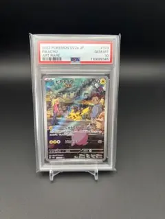 PSA10 ピカチュウ AR SV2a ポケモンカード151 173/165