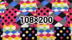 200cm★廃盤パッチワークデザイン 綿生地