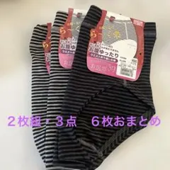 ストライプショーツ Mサイズ ２枚組　３点