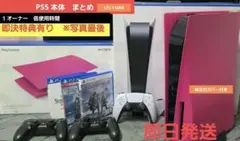 PlayStation 5 本体 ピンク コントローラー3個 ゲーム3本　まとめ