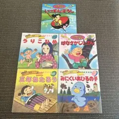 日本昔ばなしアニメ絵本　名作アニメ絵本シリーズ　5冊セット　はなさかじいさん他