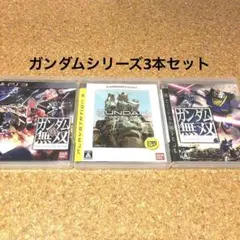 PS3ソフト機動戦士ガンダム ターゲット イン サイト 他3本セット