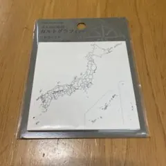 マルアイ カルトグラフィー 付箋 日本全エリア 2個セットのサムネイル