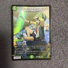デュエルマスターズ 地封院ギャイ＜まかしとき！＞
