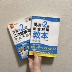 英検準2級二次試験・面接完全予想問題 10日でできる! 英検準2級総合対策教本