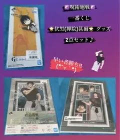 ♪呪術廻戦 ★ 懐玉・玉折 伏黒甚爾 1番くじ ラバーチャーム&ファイルセット♪