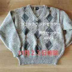 シェットランドセーター