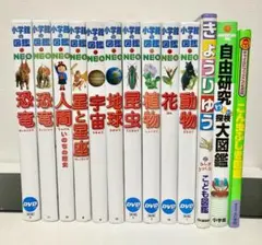 小学館の図鑑NEO シリーズ　＋おまけ　計13冊 小学館の図鑑NEO シリーズ ＋おまけ 計13冊 - メルカリ