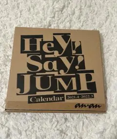 Hey! Say! JUMP 2021-2022カレンダーのサムネイル