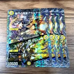 星門の精霊アケルナル/スターゲイズ・ゲート シークレット 金 金