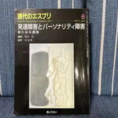 発達障害とパーソナリティ障害 新たなる邂逅