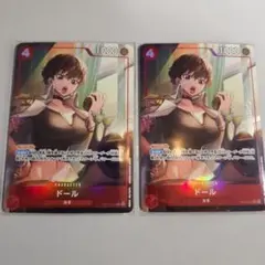 ドール R パラレル OP11-008