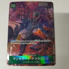 ドンキホーテ・ドフラミンゴ SR パラレル OP04-031