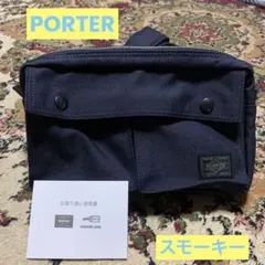 【Porter】ウエストバック　スモーキー