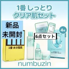 新品未開封 numbuzin 1番 水分整肌セット 6点セットのサムネイル