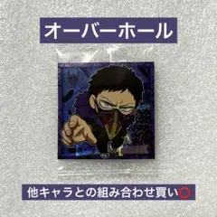 僕のヒーローアカデミア　ウエハース シークレット　オーバーホール