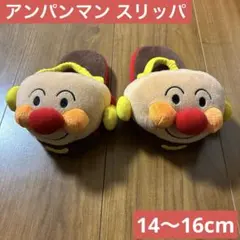 ✨アンパンマンスリッパ✨14〜16cm、子ども用スリッパ、キャラクタースリッパ