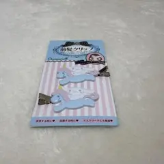 【新品・未使用】シナモロール ユニコーン 前髪クリップ 2個セット