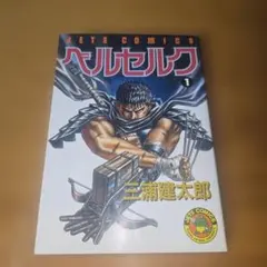 2025年最新】ベルセルク 初版の人気アイテム - メルカリ