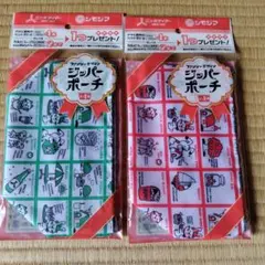 新品未使用 三ツ矢サイダー ジッパーポーチ 2種セット