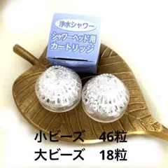 素粒水シャワーヘッド用　カートリッジ 2個セット
