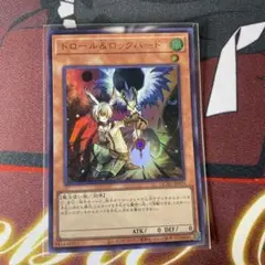 遊戯王　ウルトラレアカード ドロール＆ロックバード