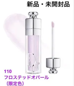 【限定】DIOR アディクト　リップマキシマイザー　110 フロステッドオパールのサムネイル