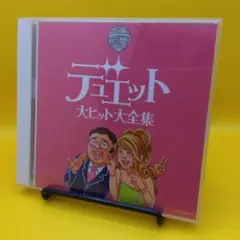 ♧ デュエット大ヒット大全集 COCP-34063