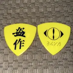 2025年最新】ヨルシカ 盗作 ピックの人気アイテム - メルカリ