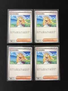 【ポケモンカード】リーリエの決心 U