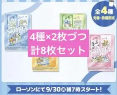 ローソン リラックマ クリアシート 8枚セット