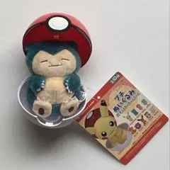 ポケットモンスター カビゴン⭐︎プチぬいぐるみ IN モンスターボールケース