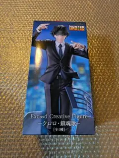 HUNTER x HUNTER クロロ・ルシルフル フィギュア