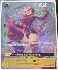 ジュエリー・ボニー SR-P パラレル OP08-105 二つの伝説