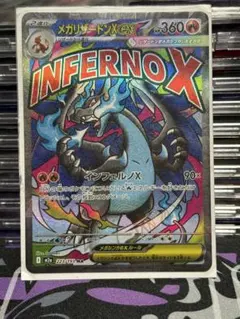 メガリザードンX ex MA