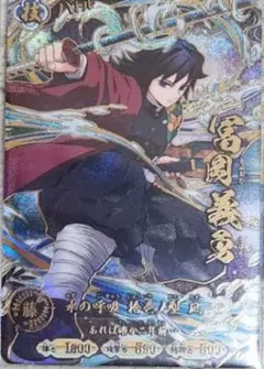 鬼滅の刃 冨岡義勇 UR カード A01-008 - メルカリ