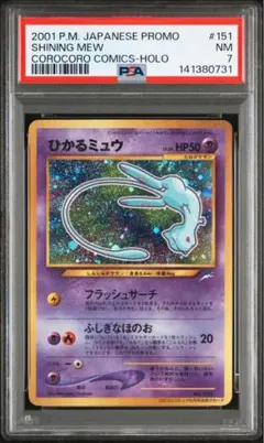 2026年最新】ひかるミュウ psa 旧裏の人気アイテム - メルカリ