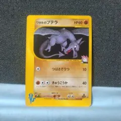 特価】ワタルのプテラ ○ ポケモンカード☆VS 099/141 ×2 - メルカリ