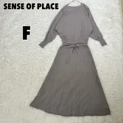 ♥センスオブプレイス アーバンリサーチ♥ ウエストマークニットワンピース