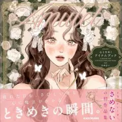 【新刊❤️新品】Amulet 心ときめくアイテムブック（出版：KADOKAWA）