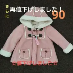 ブランシェス　女の子冬物アウター　90　ピンク