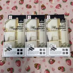 LABRICO 1x6 棚受 DXB-32 ブロンズ 3個セット