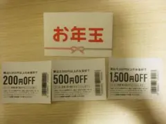 1/31迄 トレジャーファクトリー 全国店舗共通お年玉キャンペーンクーポンセット