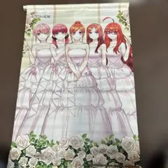 五等分の花嫁タペストリー　3本