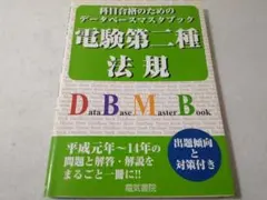 電験二種 一次試験 過去問マスタ セット 平成27-29年 - メルカリ