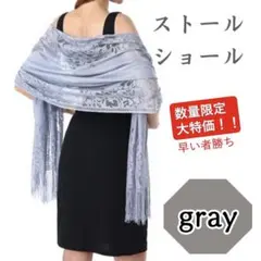 ストール　ショール　レース　　羽織　大判　フォーマル　スカーフ　ドレス