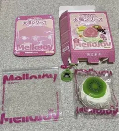 m*i様 mellojoy メロジョイ　大福　キウイ