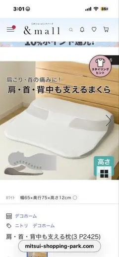 ニトリ 肩・首・背中も支える枕