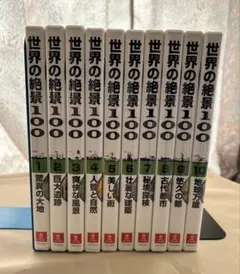 2026年最新】世界の絶景100 DVD全10巻の人気アイテム - メルカリ