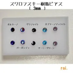 （サージカル）ブラック系 スワロフスキー 樹脂ピアス